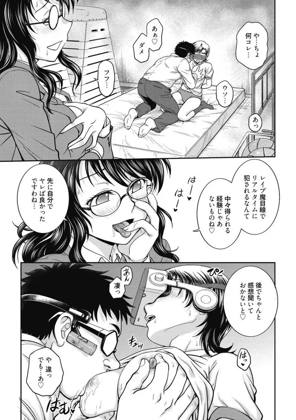 彼女の下着を盗んだら… Page.153