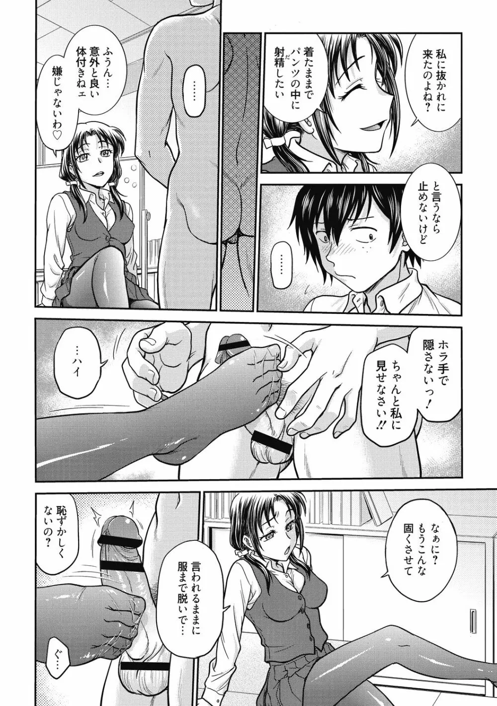 彼女の下着を盗んだら… Page.168