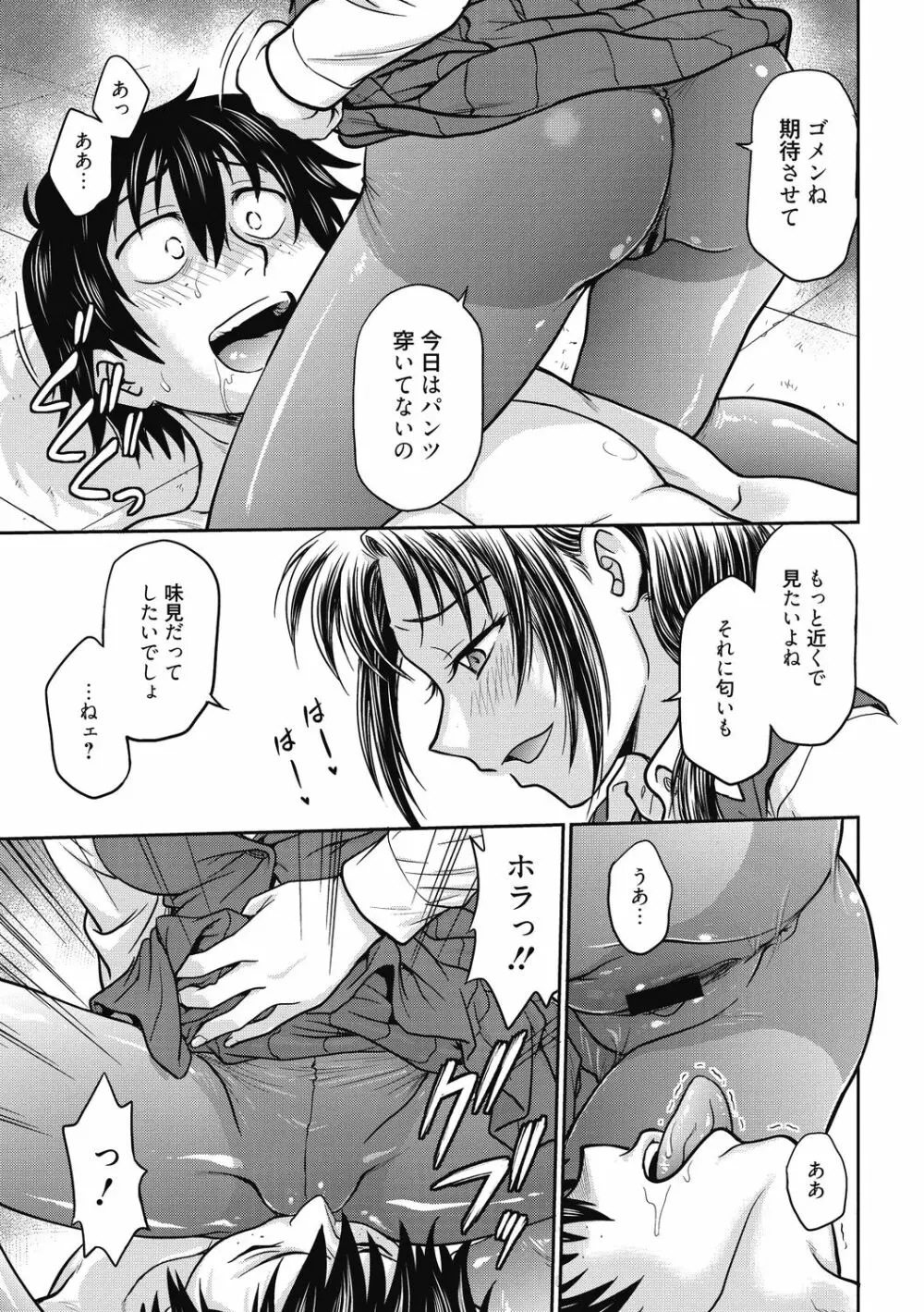 彼女の下着を盗んだら… Page.171