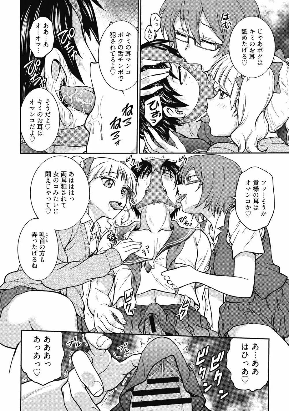 彼女の下着を盗んだら… Page.188