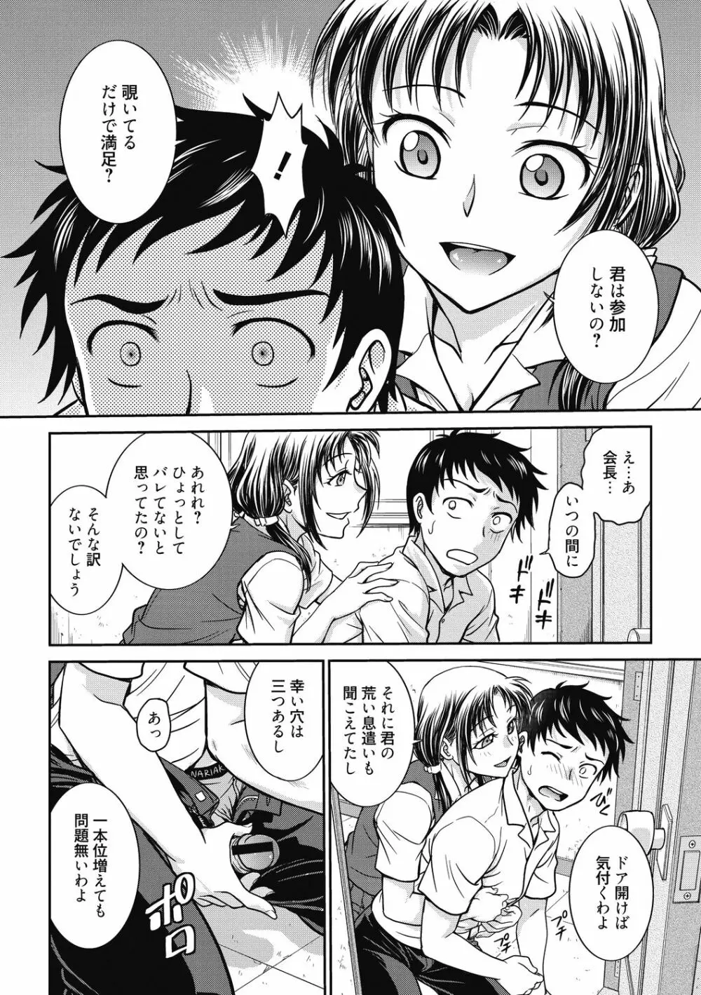 彼女の下着を盗んだら… Page.190