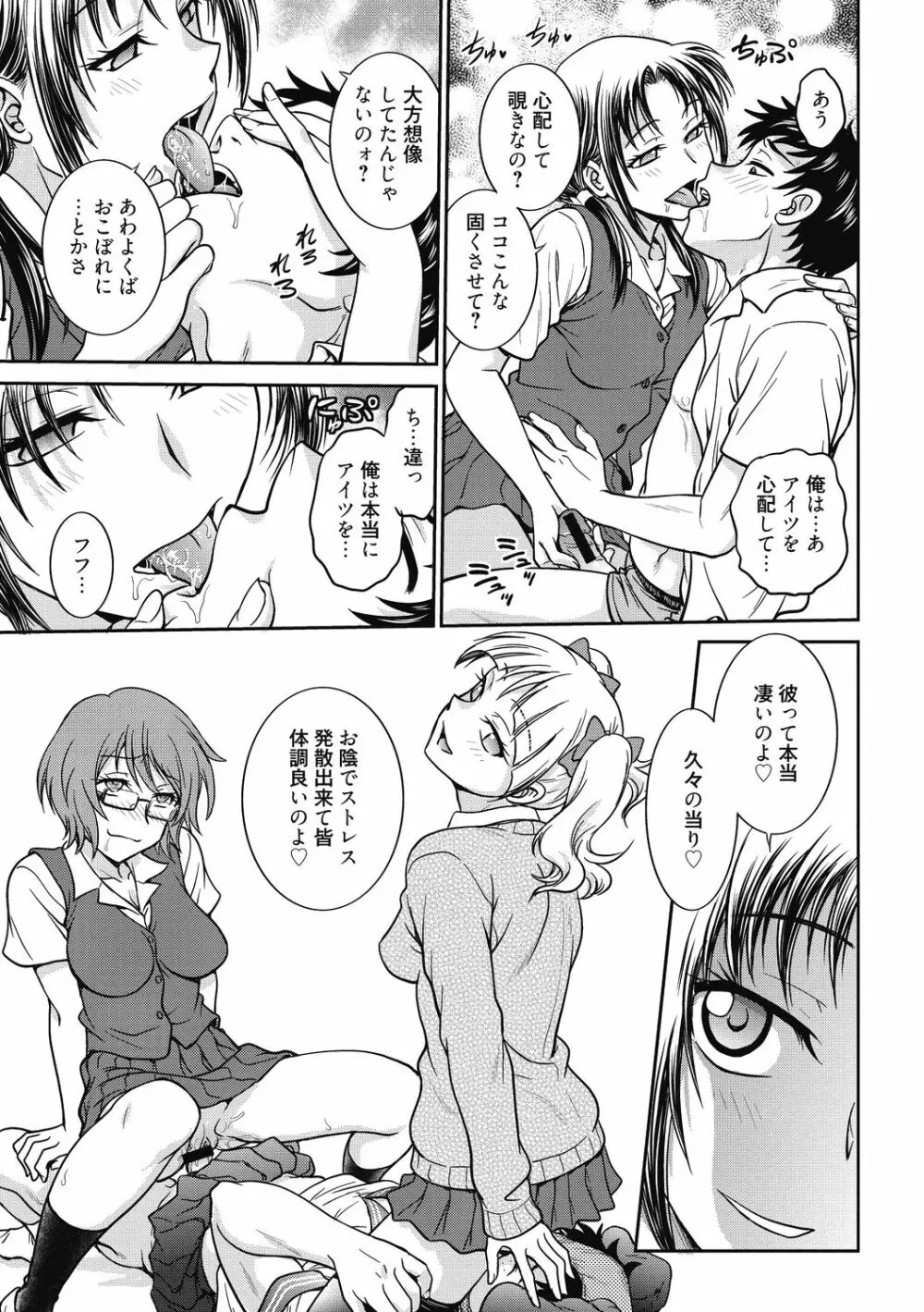 彼女の下着を盗んだら… Page.191