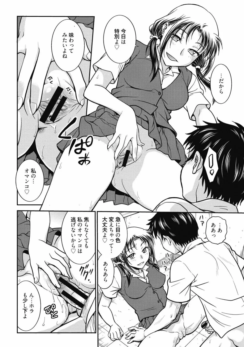 彼女の下着を盗んだら… Page.192