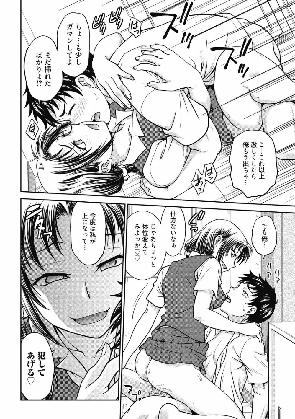 彼女の下着を盗んだら… Page.194