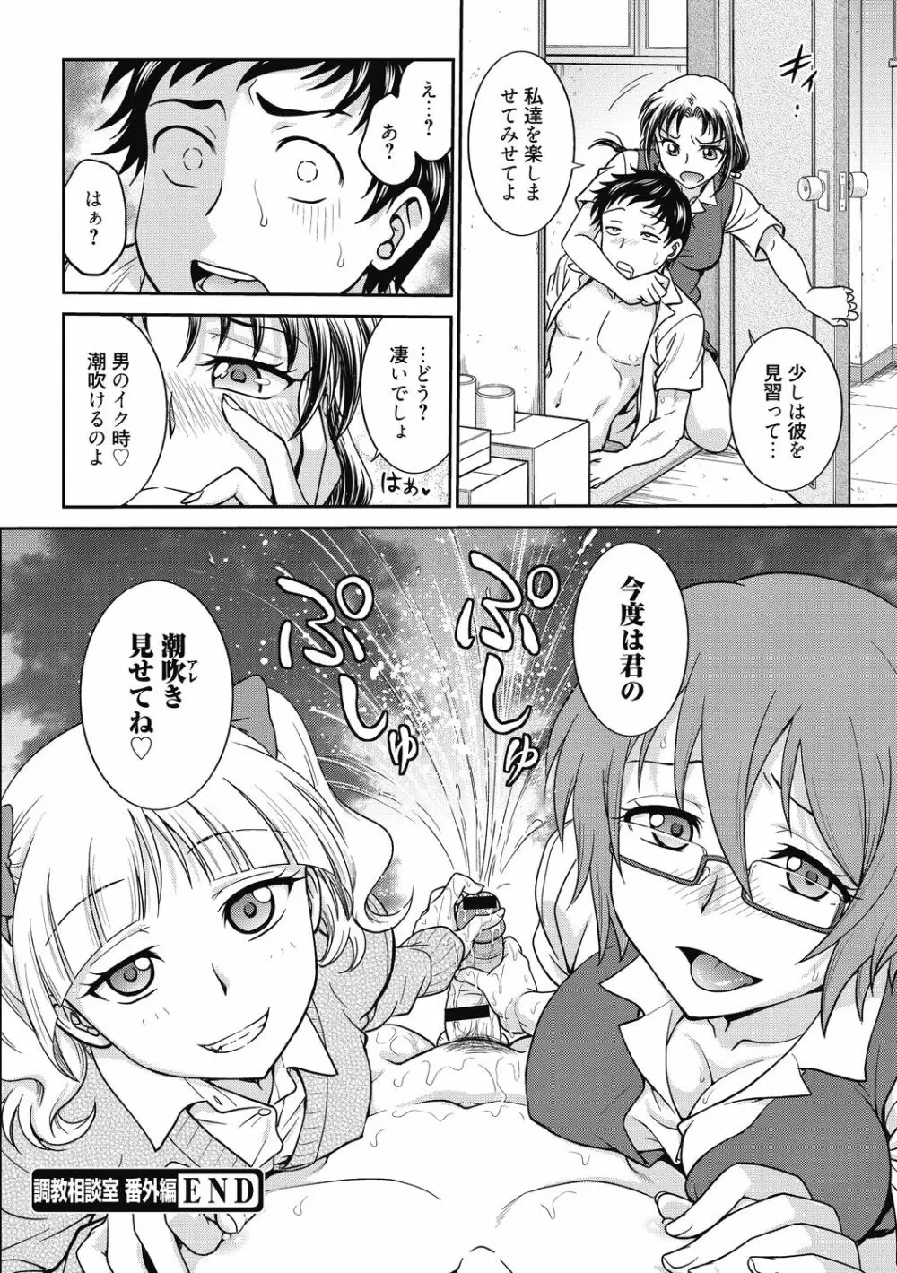 彼女の下着を盗んだら… Page.198