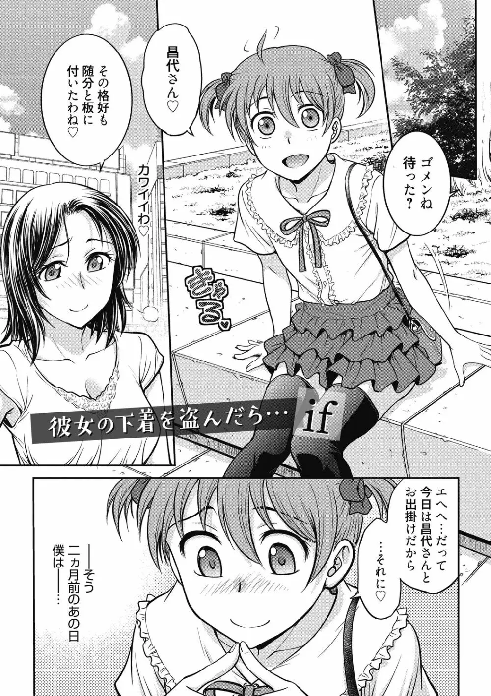 彼女の下着を盗んだら… Page.21