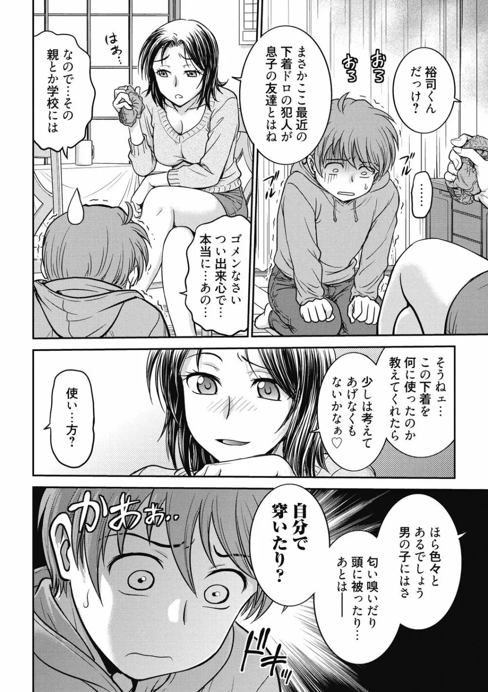 彼女の下着を盗んだら… Page.22