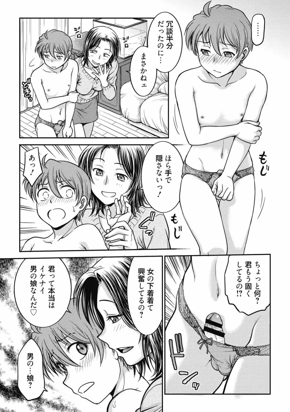 彼女の下着を盗んだら… Page.23