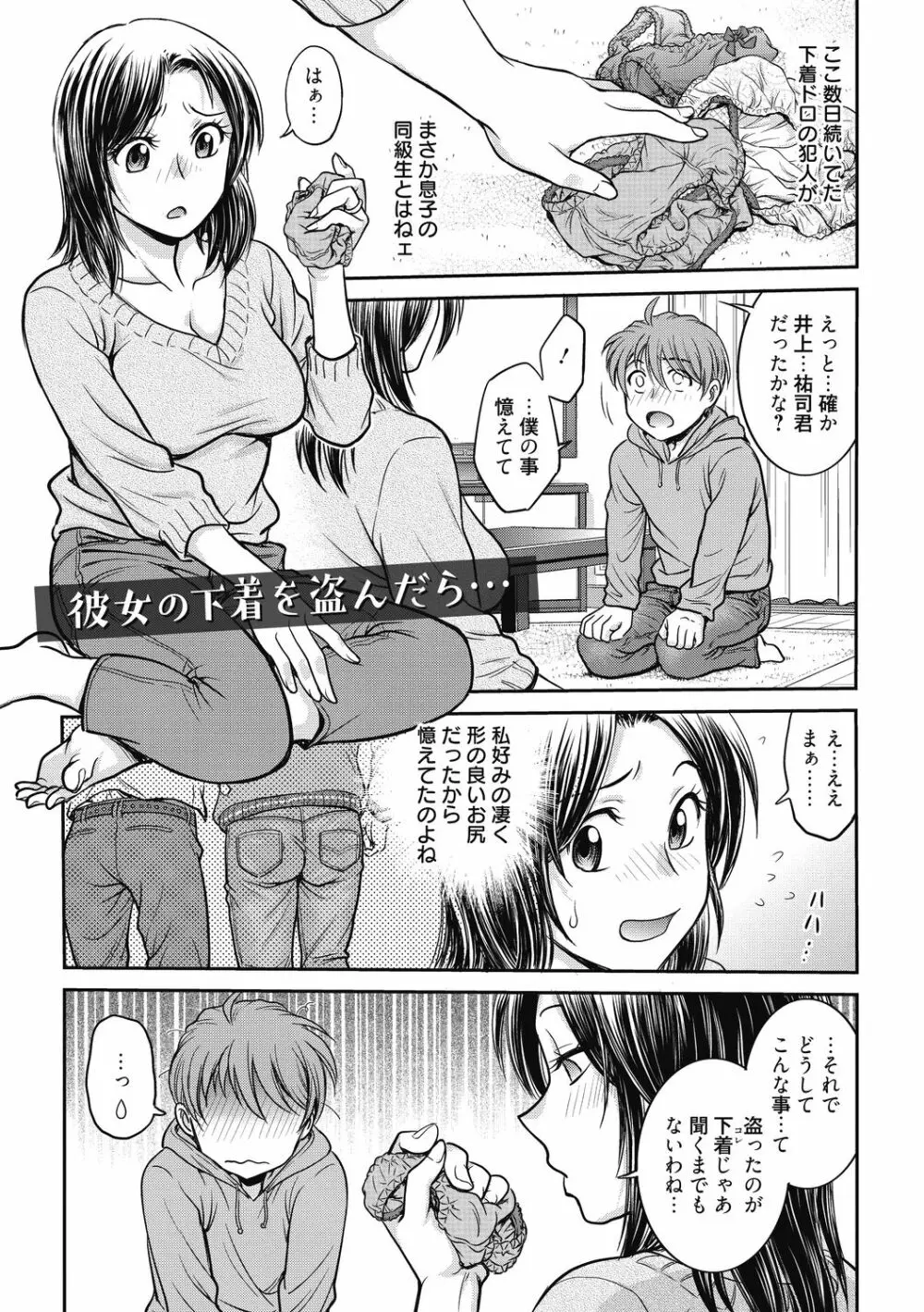 彼女の下着を盗んだら… Page.3