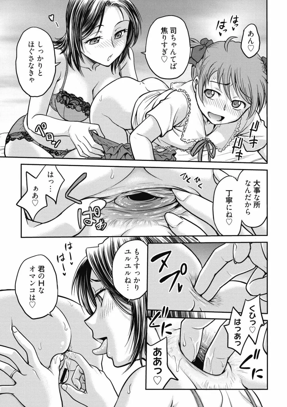 彼女の下着を盗んだら… Page.31