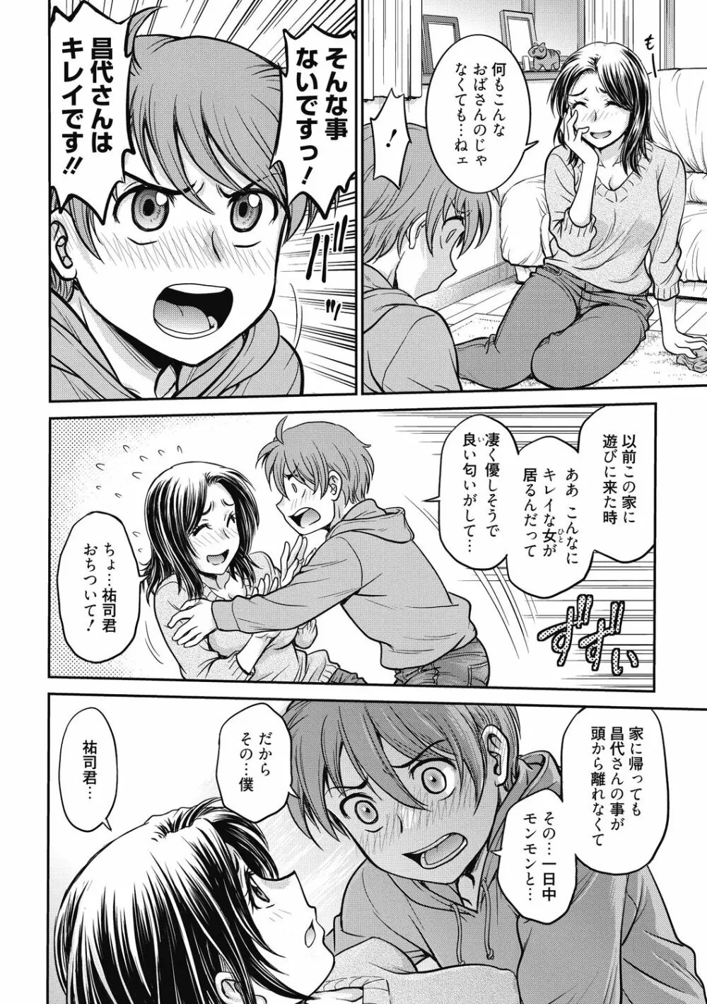 彼女の下着を盗んだら… Page.4