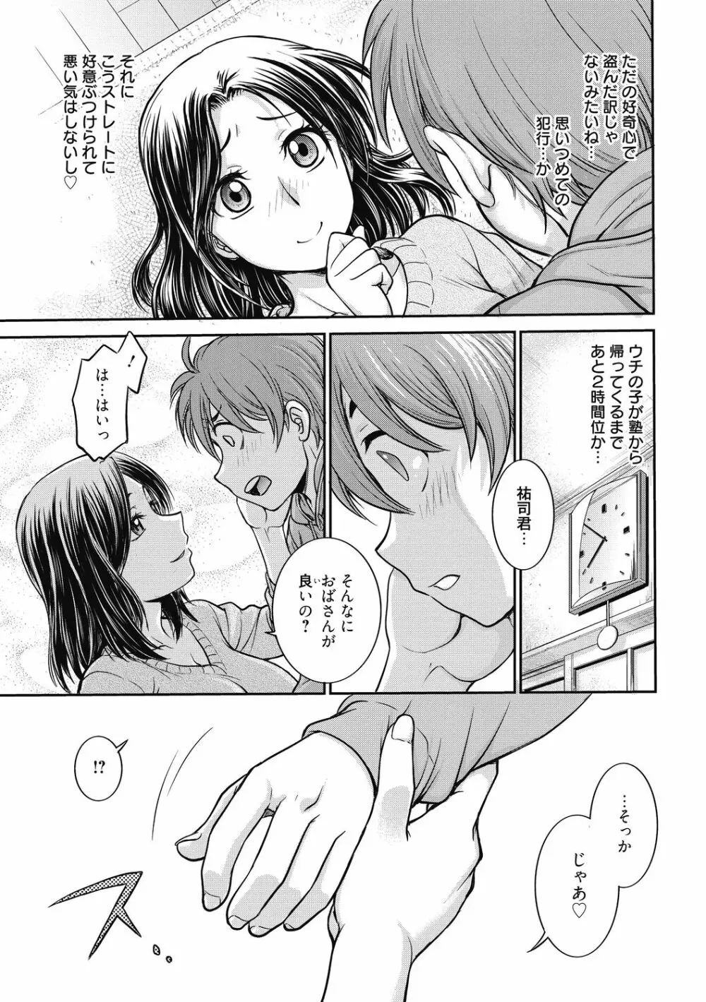 彼女の下着を盗んだら… Page.5