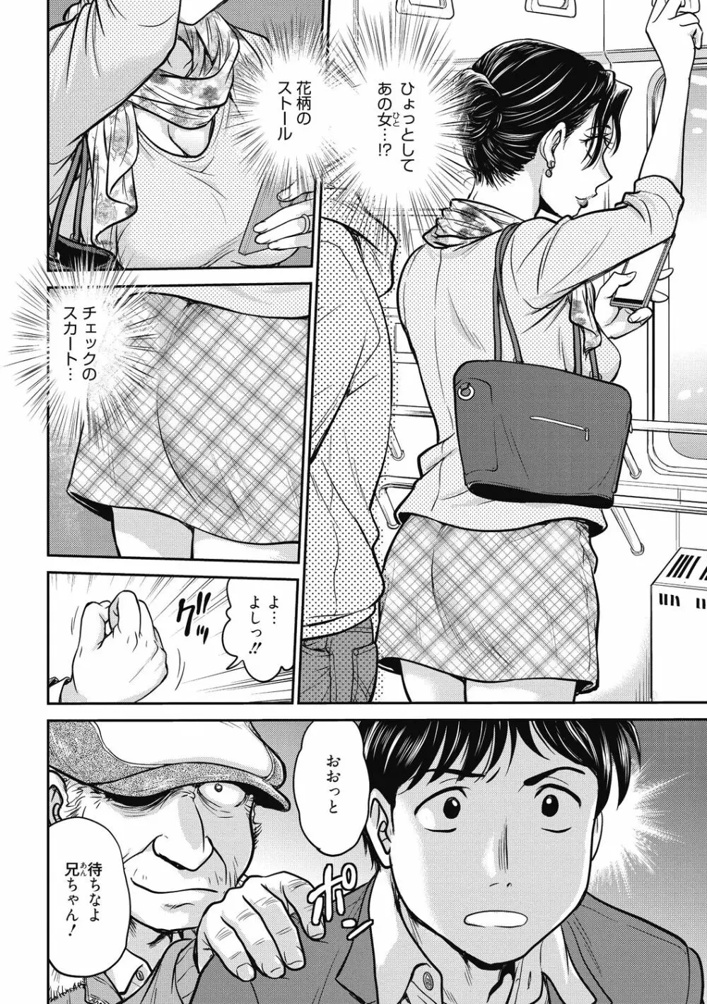 彼女の下着を盗んだら… Page.58