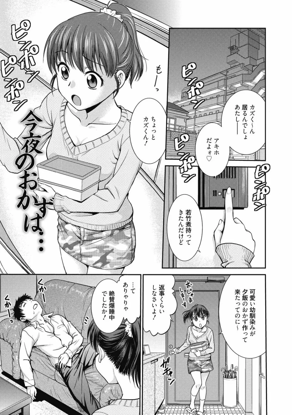 彼女の下着を盗んだら… Page.75