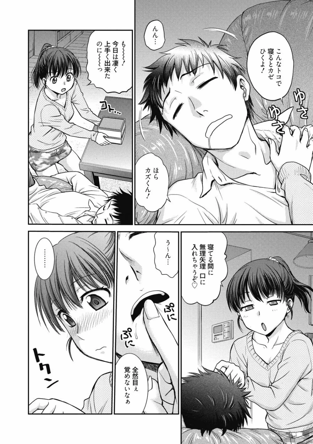 彼女の下着を盗んだら… Page.76