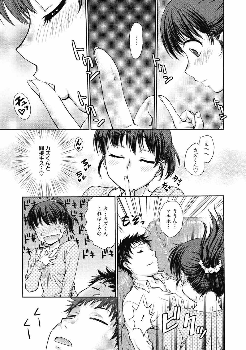 彼女の下着を盗んだら… Page.77