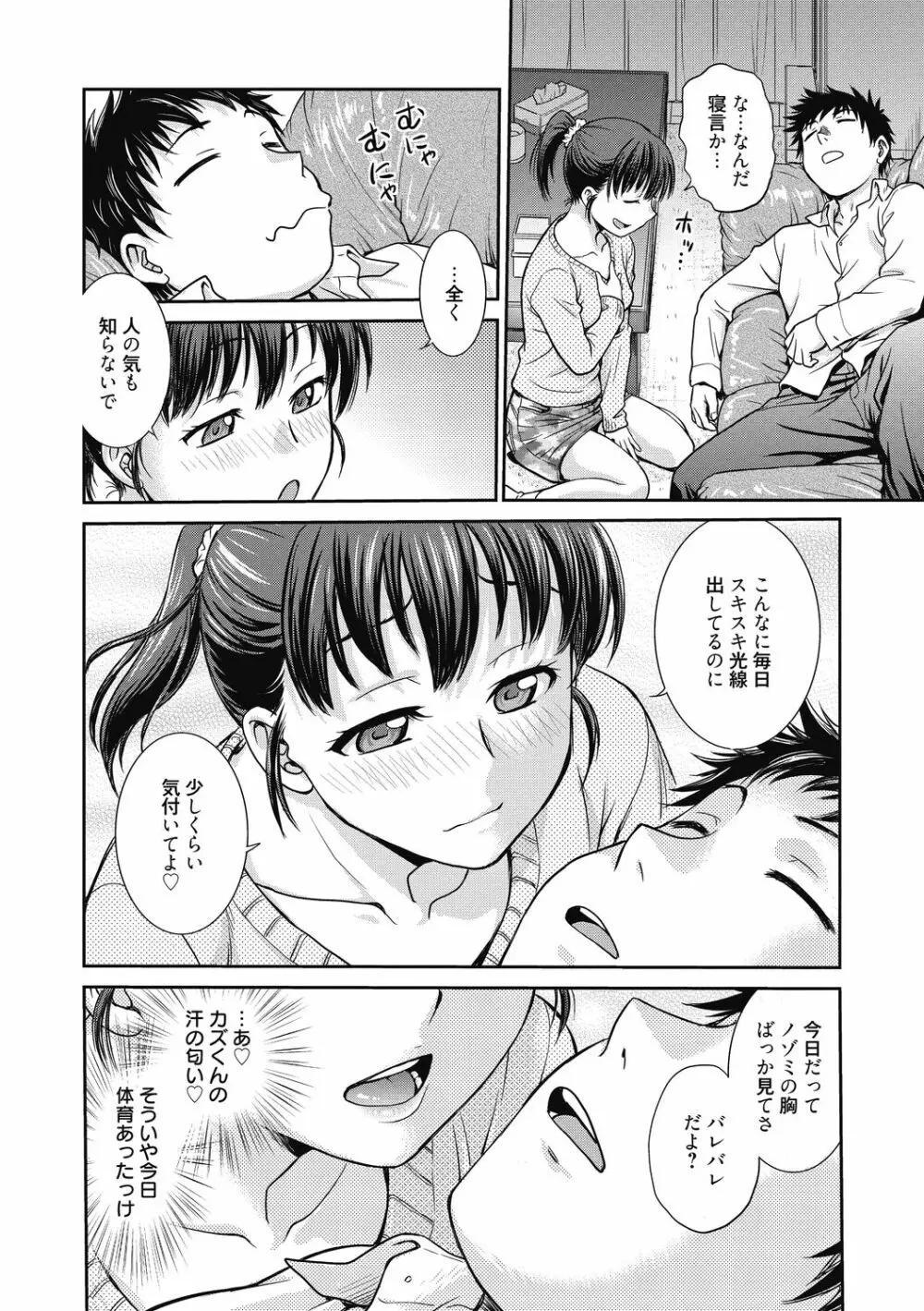 彼女の下着を盗んだら… Page.78