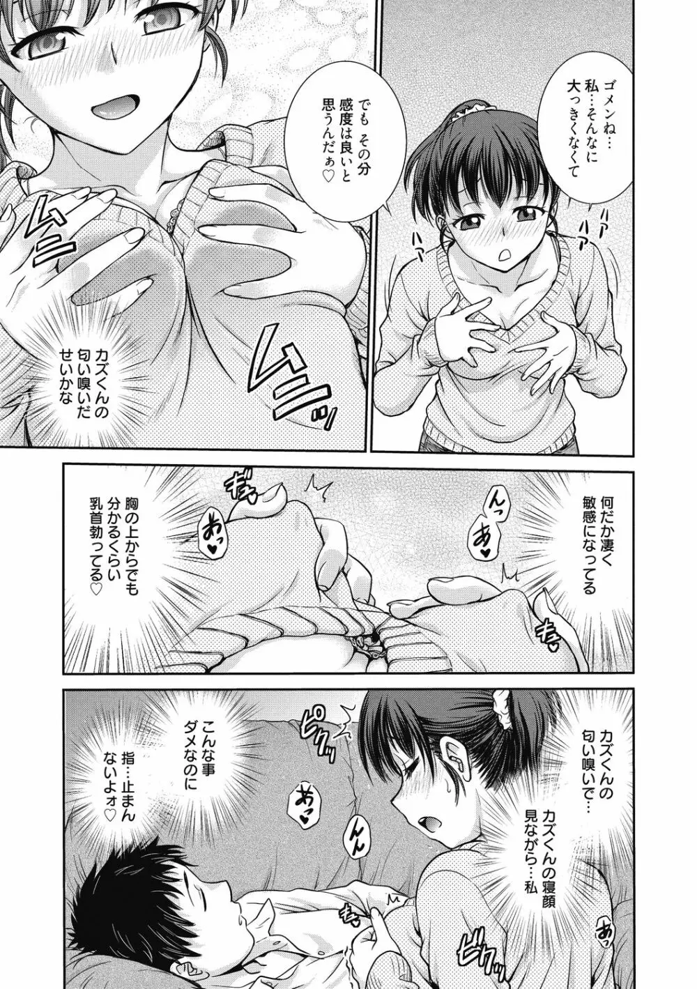 彼女の下着を盗んだら… Page.79