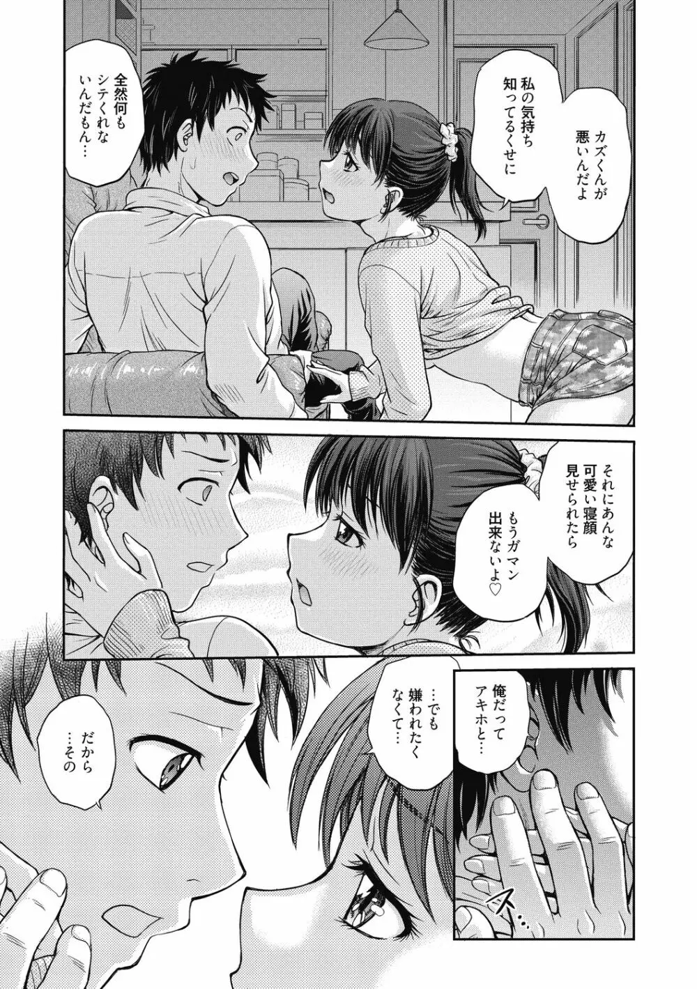 彼女の下着を盗んだら… Page.83