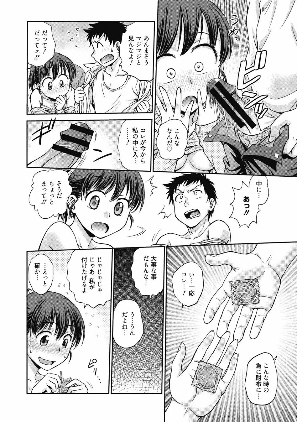 彼女の下着を盗んだら… Page.86