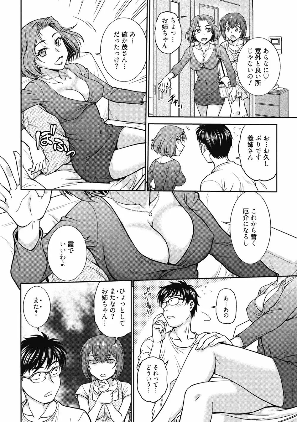 彼女の下着を盗んだら… Page.98