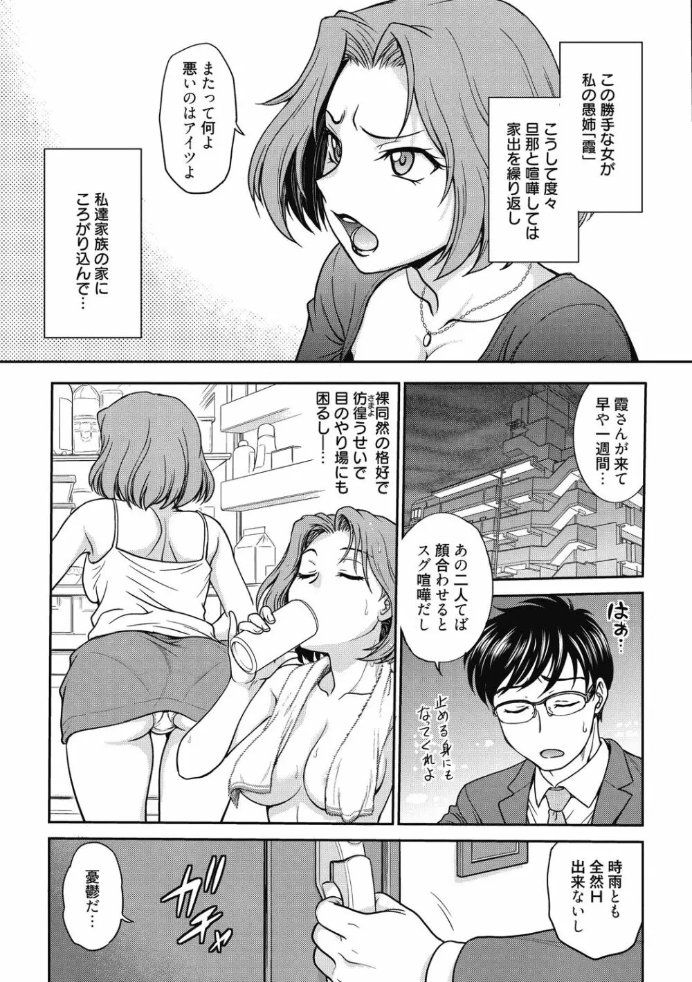 彼女の下着を盗んだら… Page.99