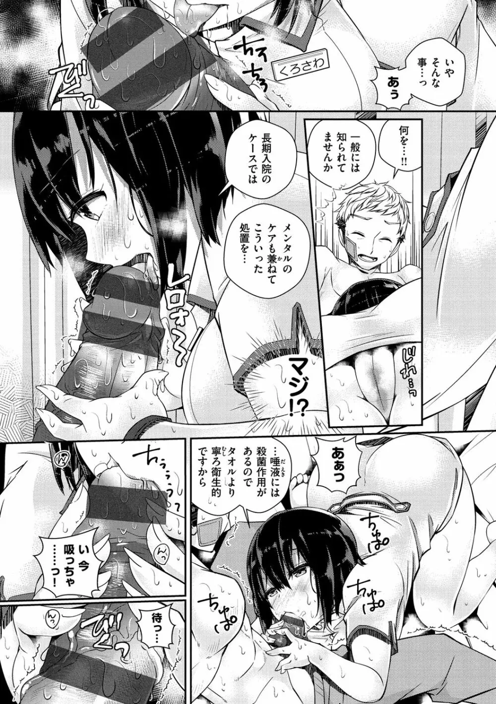 ヒメゴトランデヴー Page.124