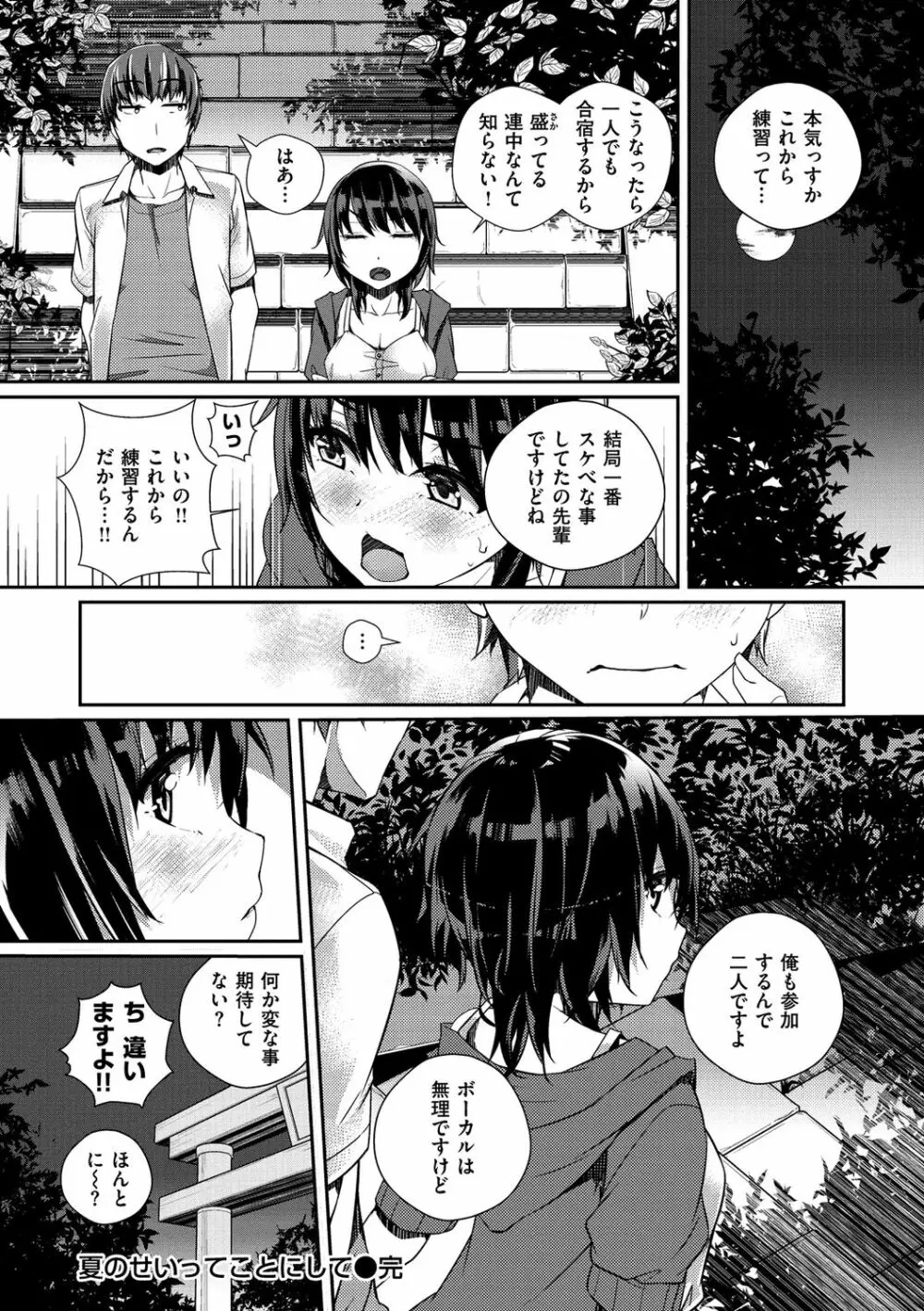 ヒメゴトランデヴー Page.176