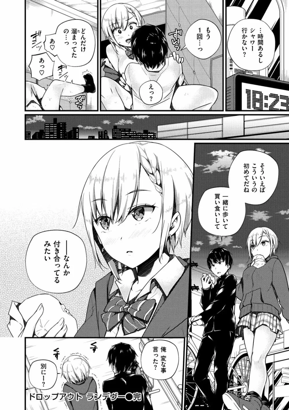 ヒメゴトランデヴー Page.22