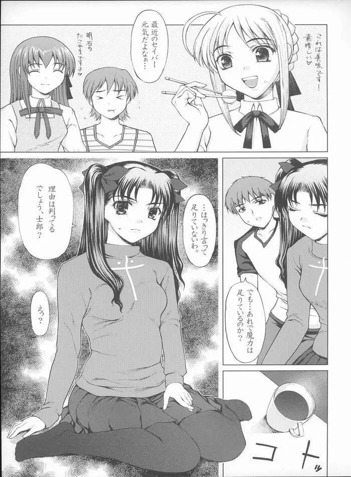 私の本当の気持ち。 Page.4