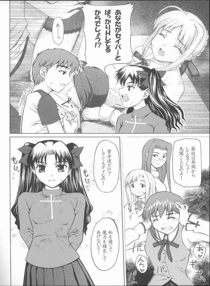 私の本当の気持ち。 Page.5