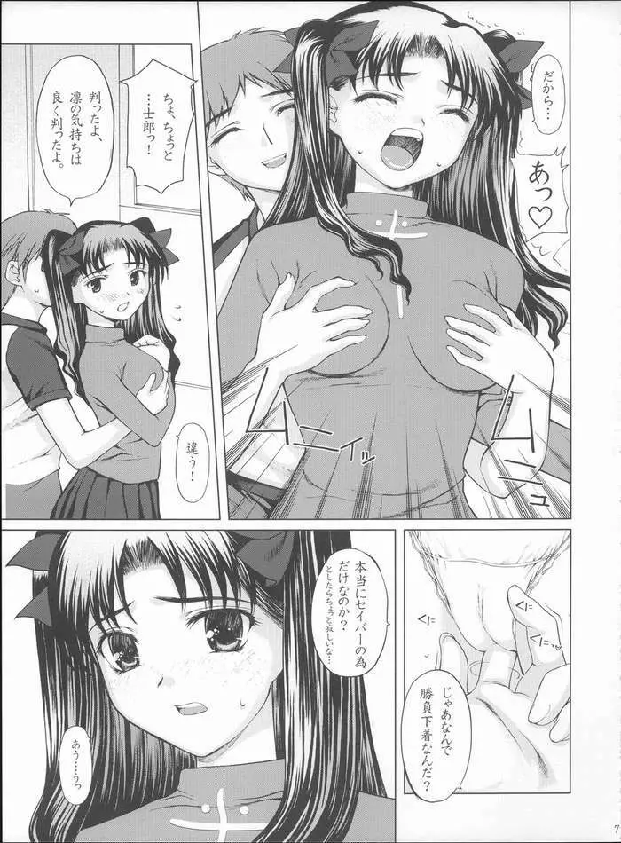 私の本当の気持ち。 Page.6