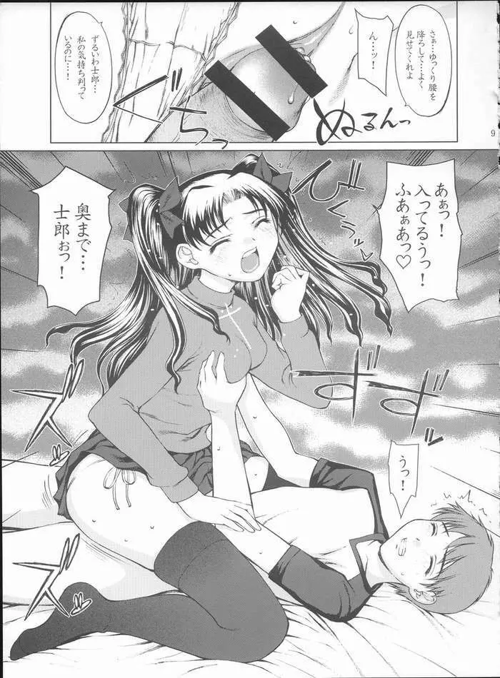 私の本当の気持ち。 Page.8