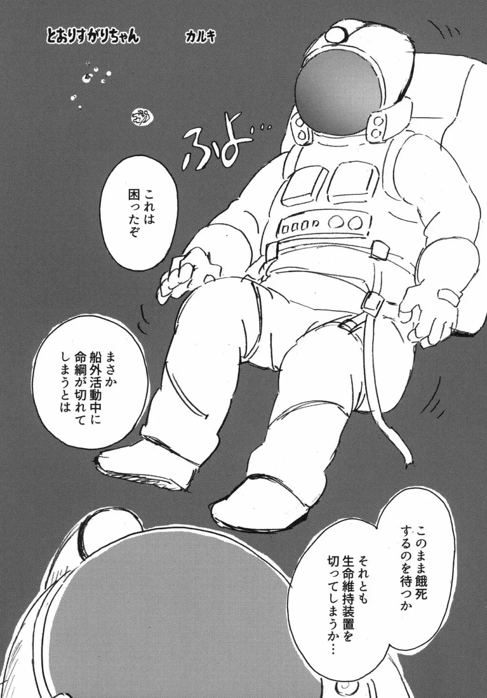 宇宙人・巨女/サイズ差合同誌 令和号 Page.92