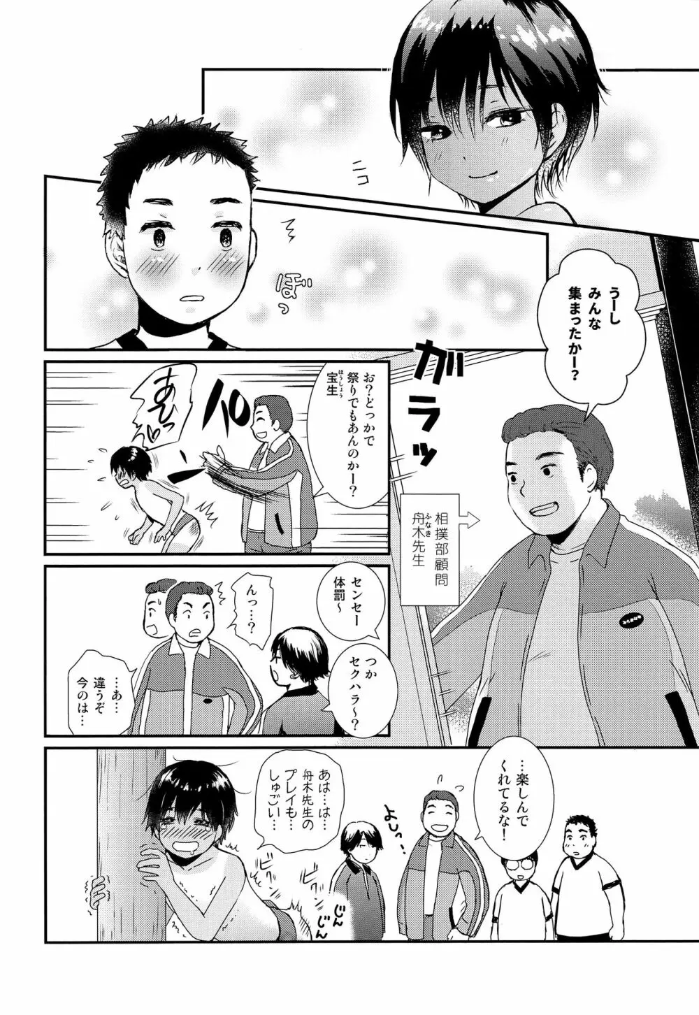 セクシー美少年力士輝矢 Page.7