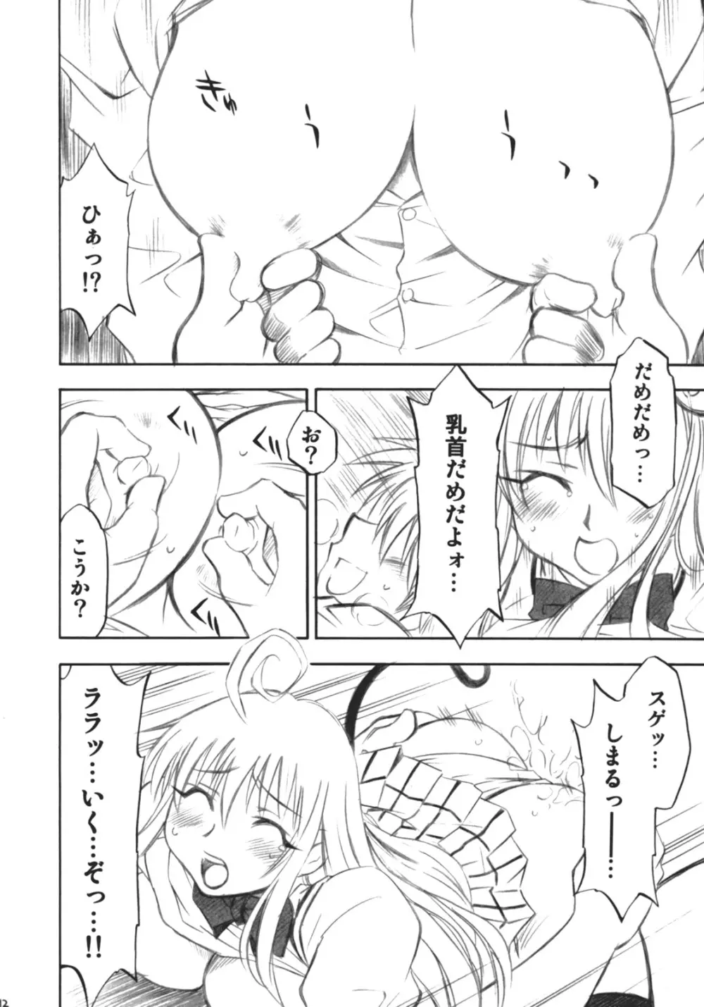 とらぶるっ娘 Page.11