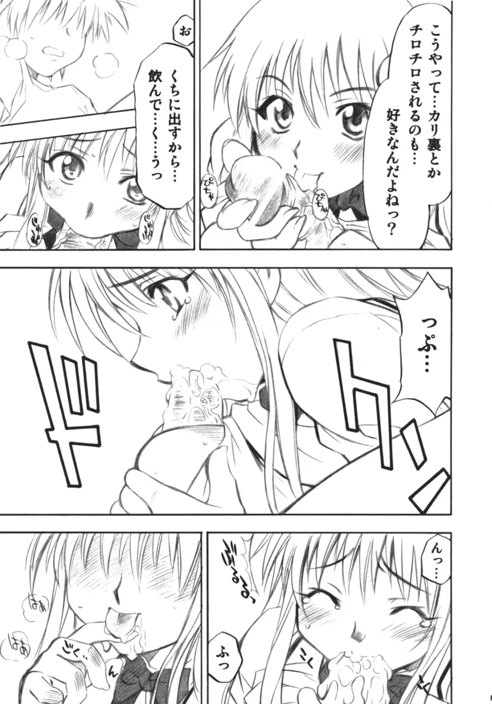 とらぶるっ娘 Page.6