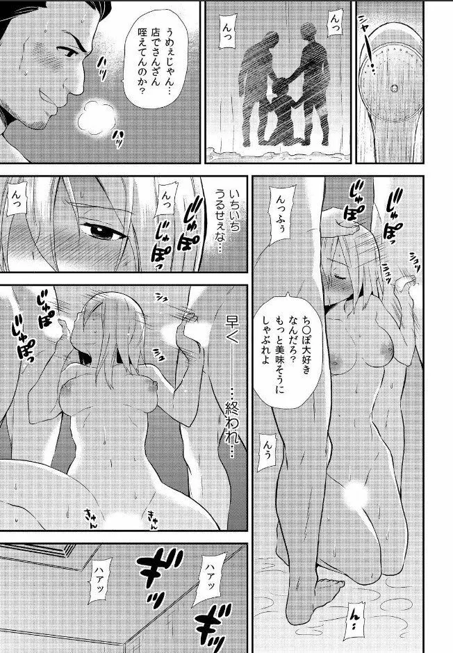 女体化ヘルスでビクンビクン★俺のおマメが超ビンカン！ 8 Page.22