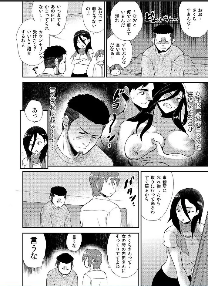 女体化ヘルスでビクンビクン★俺のおマメが超ビンカン！ 8 Page.3
