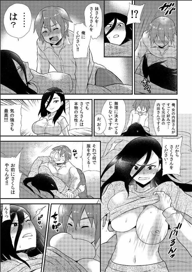 女体化ヘルスでビクンビクン★俺のおマメが超ビンカン！ 8 Page.6