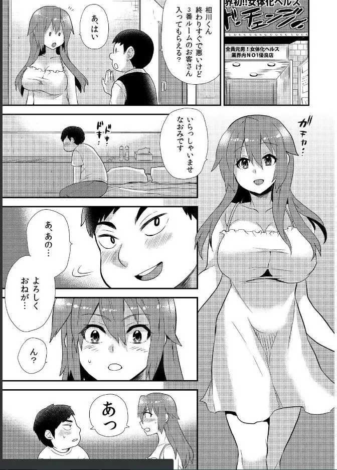 女体化ヘルスでビクンビクン★俺のおマメが超ビンカン！ 9 Page.2