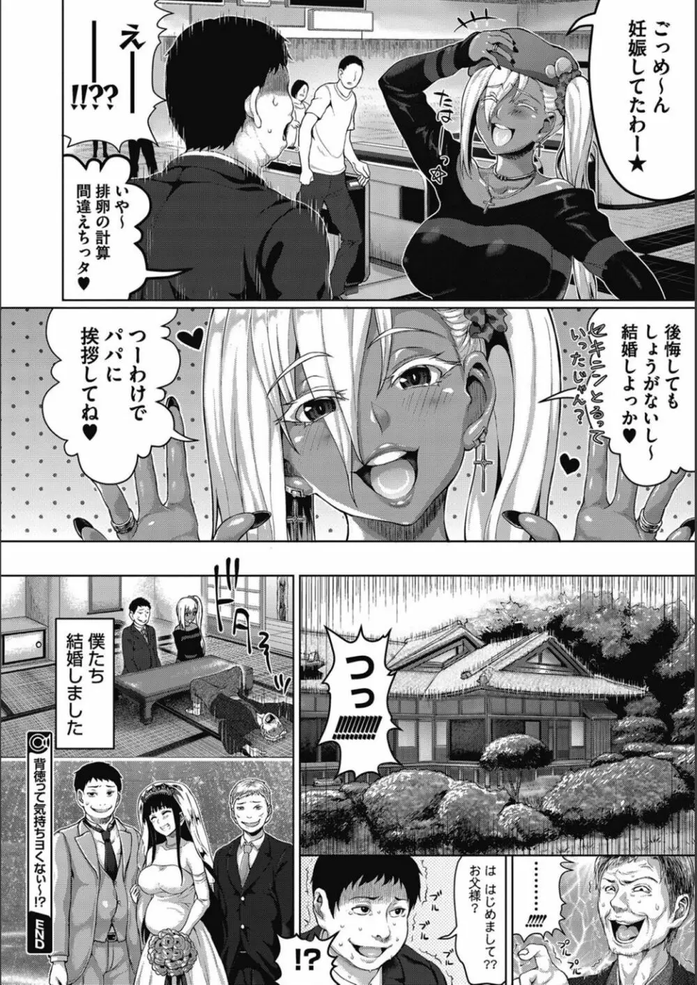 褐色孕みたガールズ Page.39