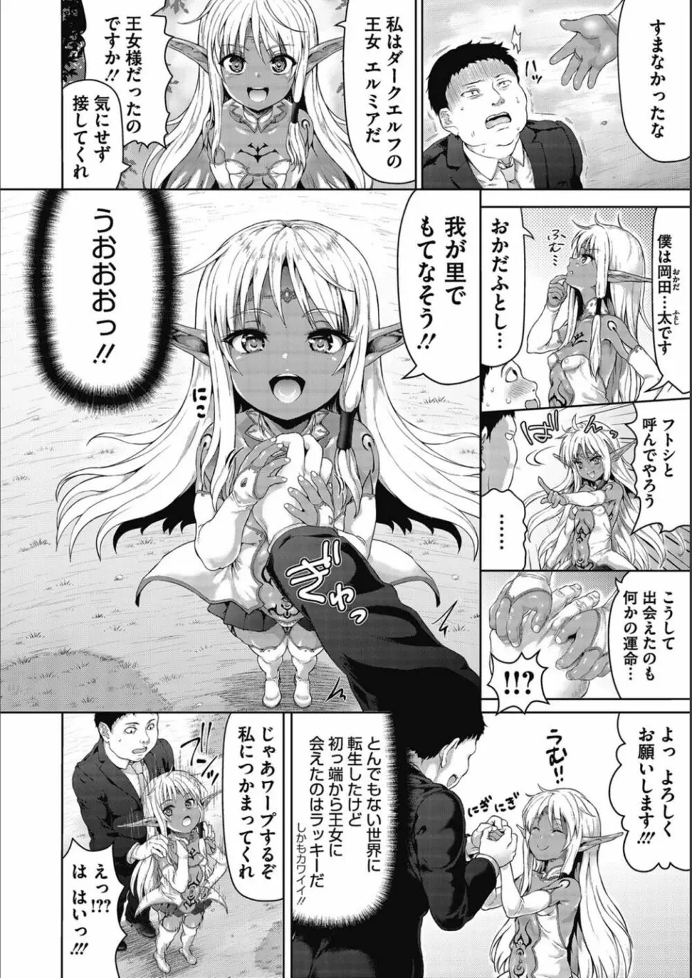 褐色孕みたガールズ Page.45