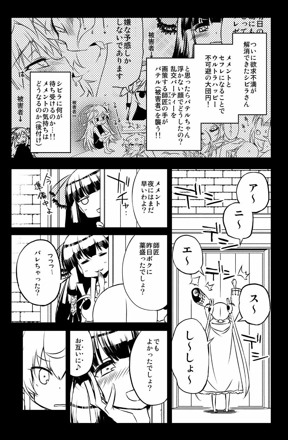 シビラ蕩れ7 Page.3