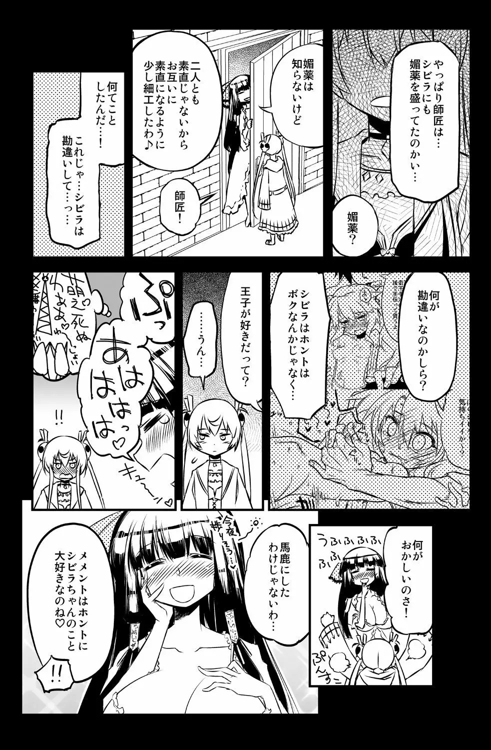 シビラ蕩れ7 Page.4