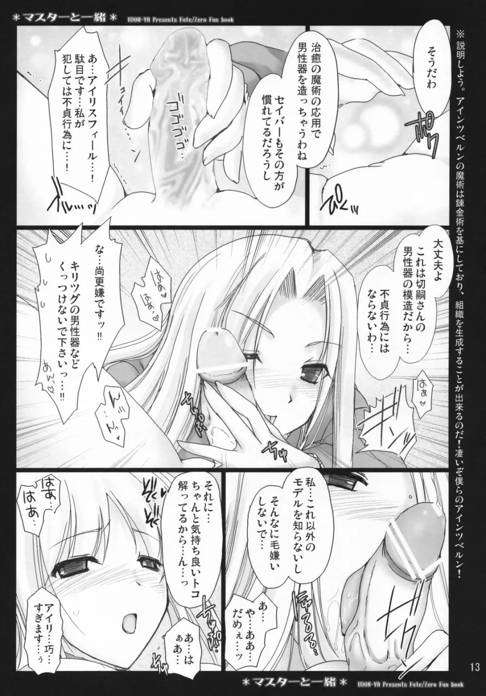 マスターと一緒 Page.13