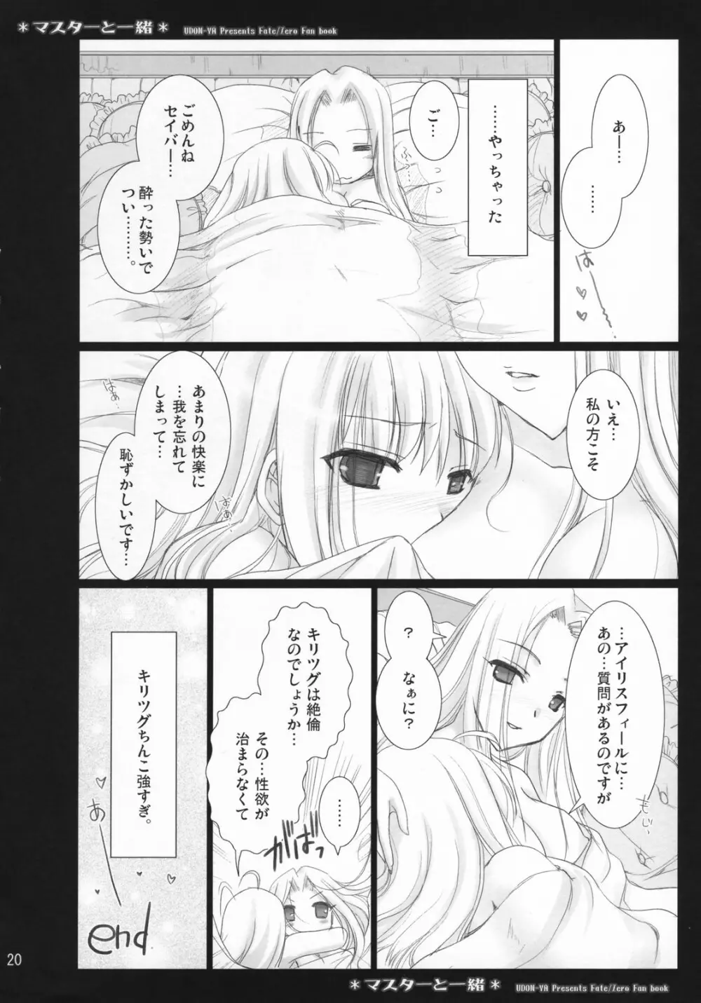 マスターと一緒 Page.20