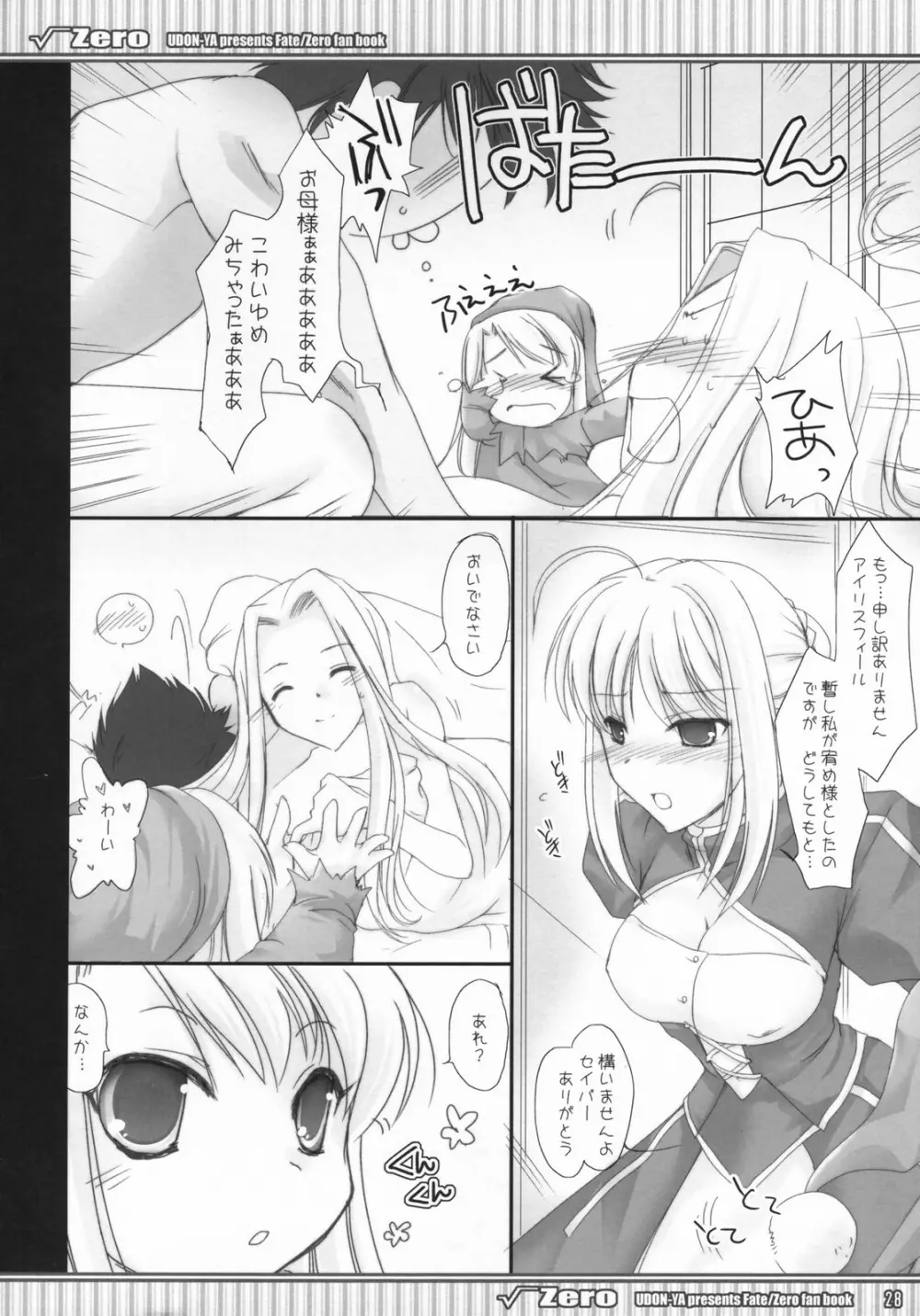 マスターと一緒 Page.28