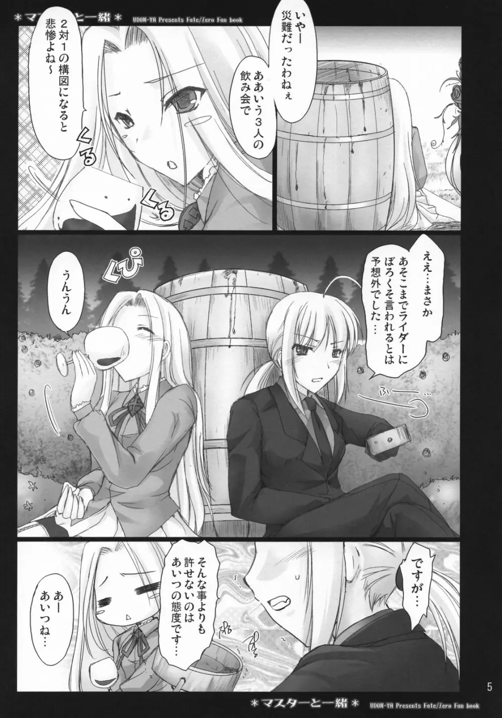 マスターと一緒 Page.5