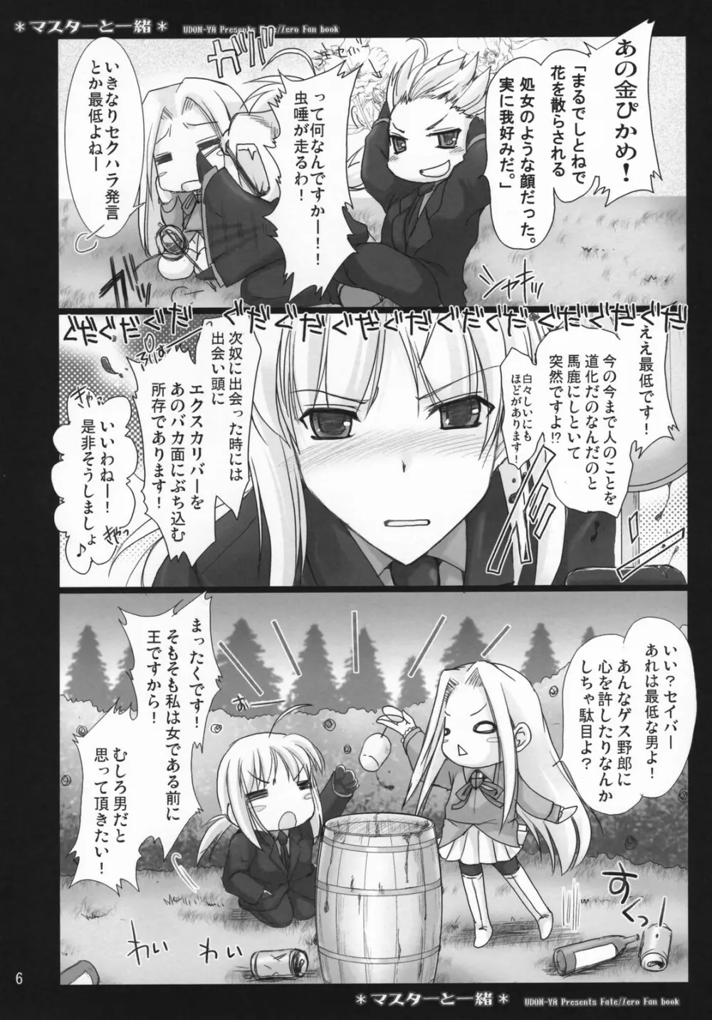 マスターと一緒 Page.6